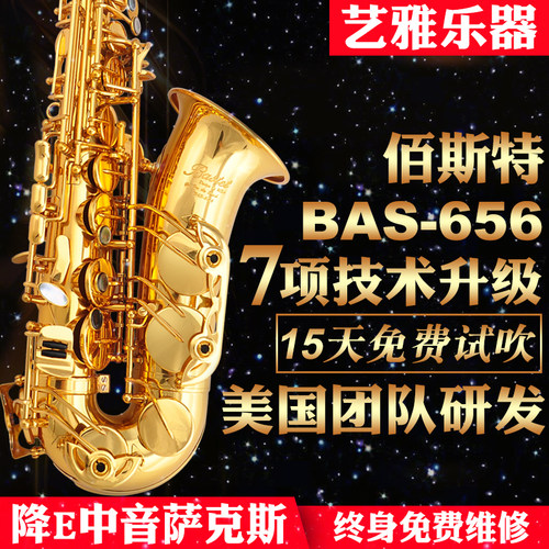 Bastet百斯特中音萨克斯风管乐器BAS-656成人初学者降e调考级演奏