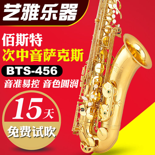 Bastet百斯特降b调次中音萨克斯风管BTS-456乐器初学者成人自学