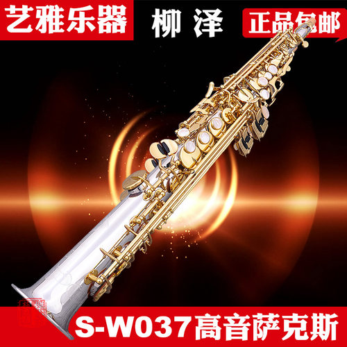 柳泽高音萨克斯直管纯银SW037 日本进口 分体 降b调萨克斯风 - 封面
