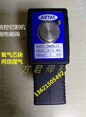 包邮亚德客2W050-10电磁阀3分 氧气丙烷割枪220ADC数控火焰切割机