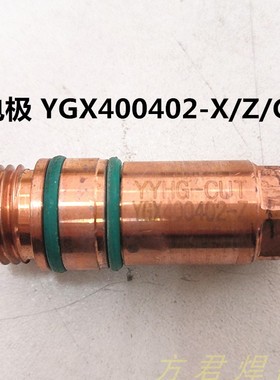越洋400A电极喷嘴 YGX400402保护帽涡流环精细等离子切割机用割枪