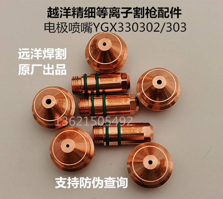 新包装300a越洋电极喷嘴 ygx330302华远等离子切割机割枪咀保护帽