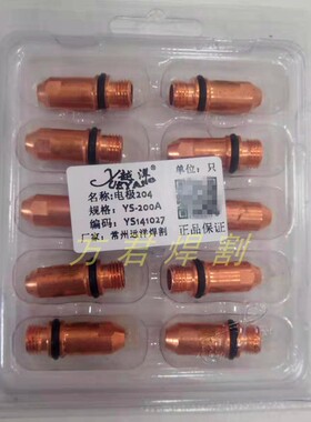 越洋YS200A电极喷嘴等离子机用割炬YS141030保护帽气芯远洋焊割