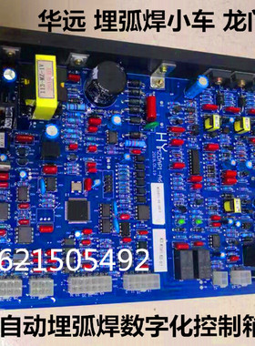 ZD7华远埋弧焊小车MZ-D自动埋弧焊机控制箱MZD-AP1数字化电线路板