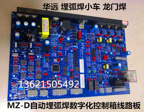 包邮线路板华远埋弧焊机数字化
