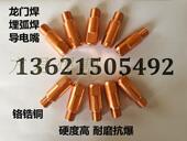 埋弧焊导电嘴H型钢结构龙门式 自动埋弧焊枪咀头4mm焊丝铬锆铜耐