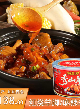 秀山啃一腿红烧羊脚1500g羊蹄熟食灌装加热即食懒人火锅麻辣味