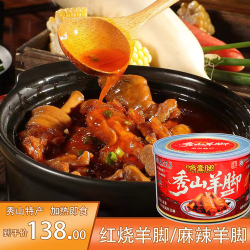 啃一腿羊脚羊蹄加热即食麻辣味