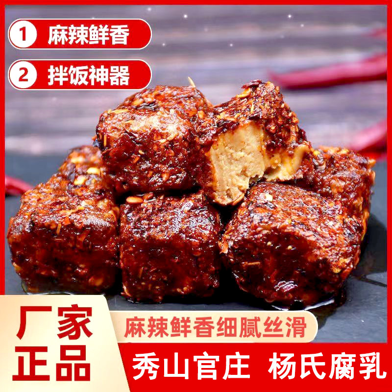 秀山官庄杨氏豆腐乳麻辣味霉豆腐下饭菜拌面拌饭重庆特产500g瓶装 - 实物图
