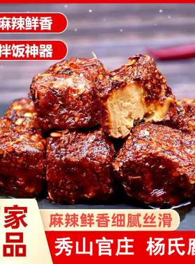 官庄杨氏豆腐乳麻辣味500g霉豆腐