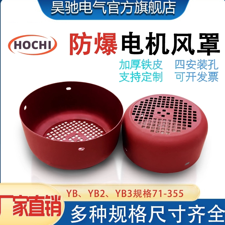 厂家直销Y型不锈钢电机风罩订制图片