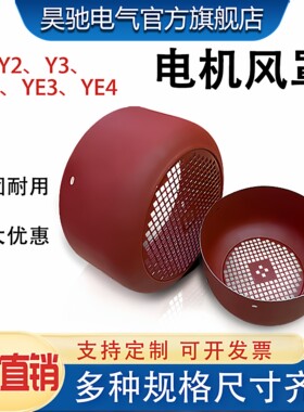 电机风罩可订制开发票厂家直销