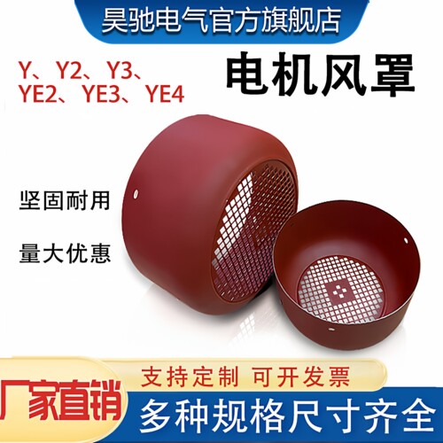 电机风罩可订制开发票厂家直销