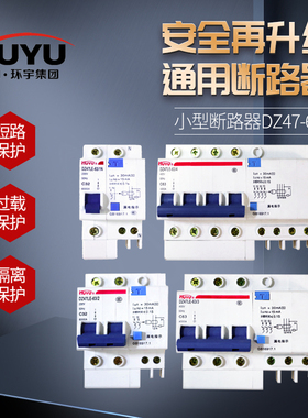 HUYU环宇漏电空气开关DZ47LE63、125C型家用漏电保护器塑壳断路器
