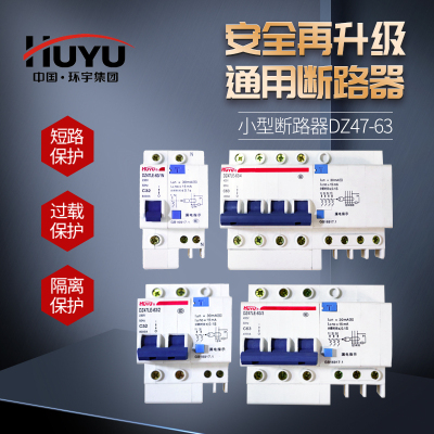 漏电保护器空气开关HUYU/环宇