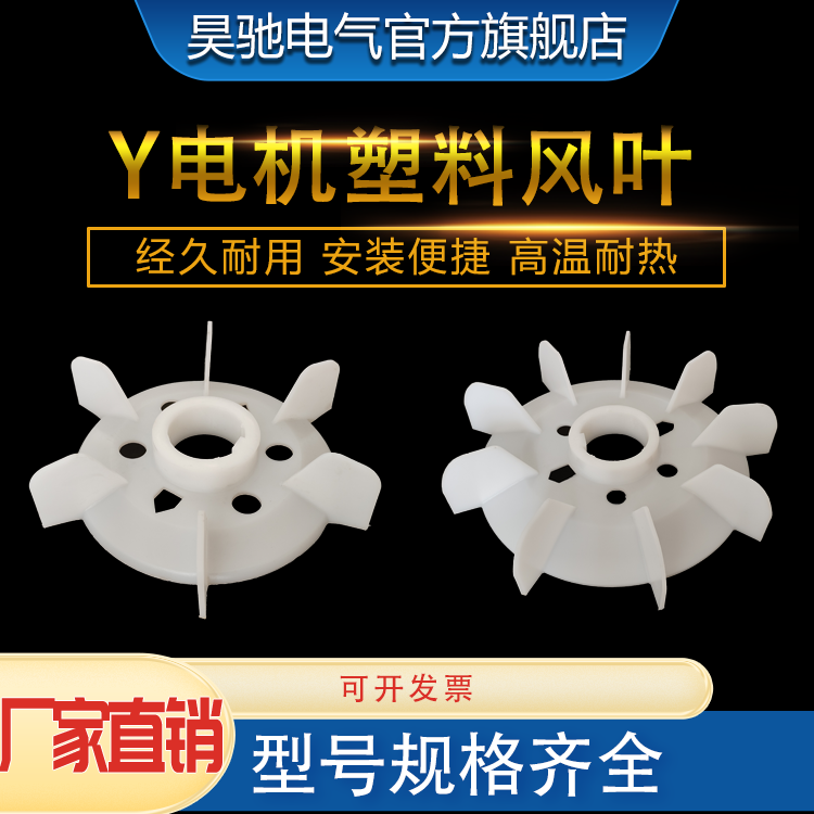 电机风叶昊驰厂家直销