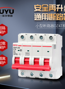 HUYU环宇断路器空气开关DZ47n-63小型家用漏电保护器塑壳断路器