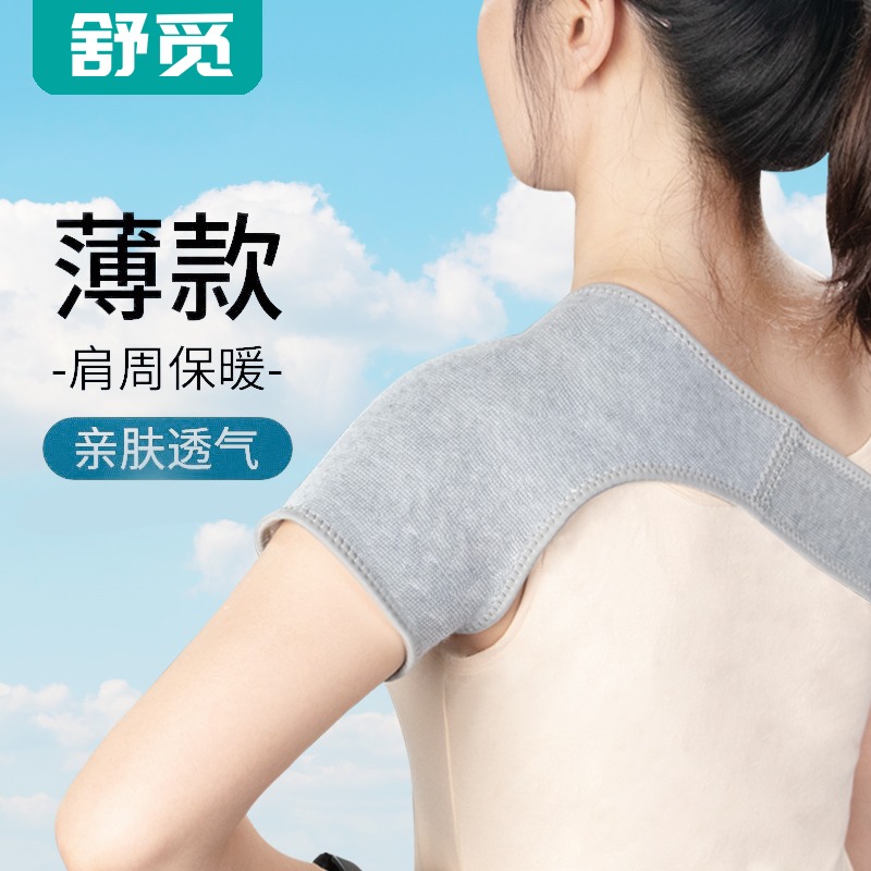 护肩保暖肩周炎薄款睡觉肩膀护具