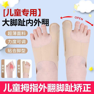 儿童脚趾拇指外翻矫正大脚骨纠正拇指分趾器固定食指护脚趾矫正套
