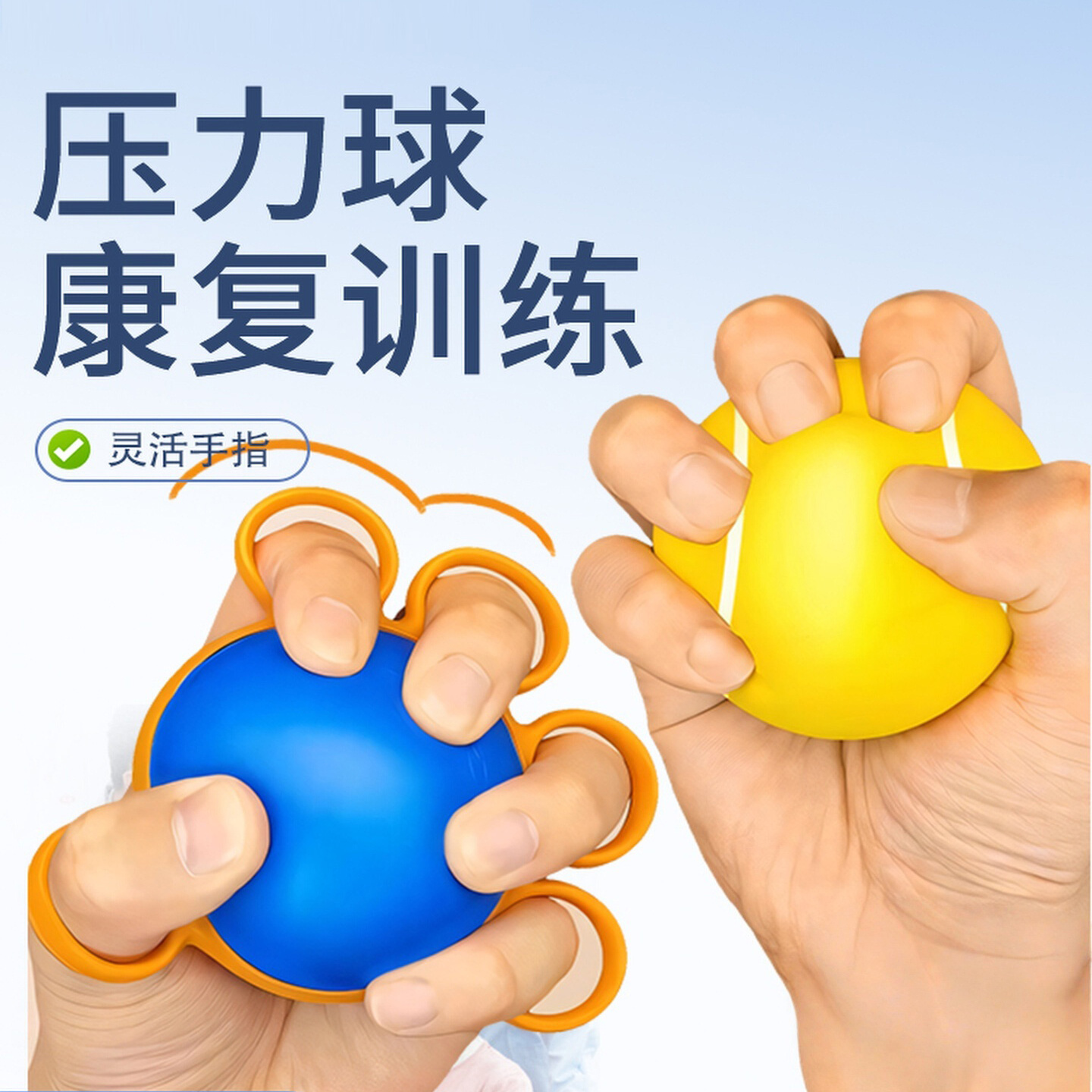 康复握力球训练手指手捏减压解压