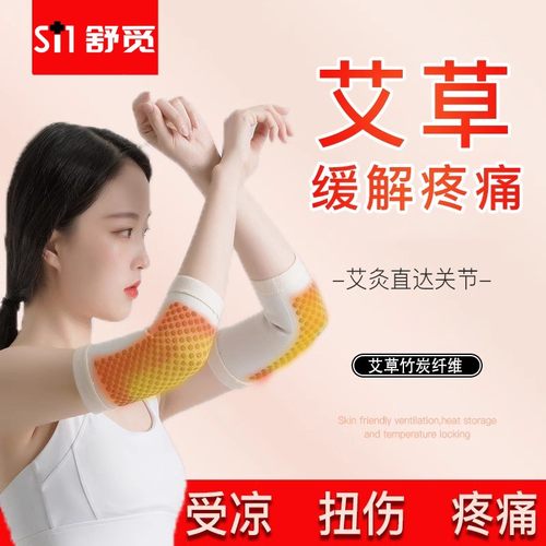 四季款护肘保暖艾草防寒痛胳膊肘