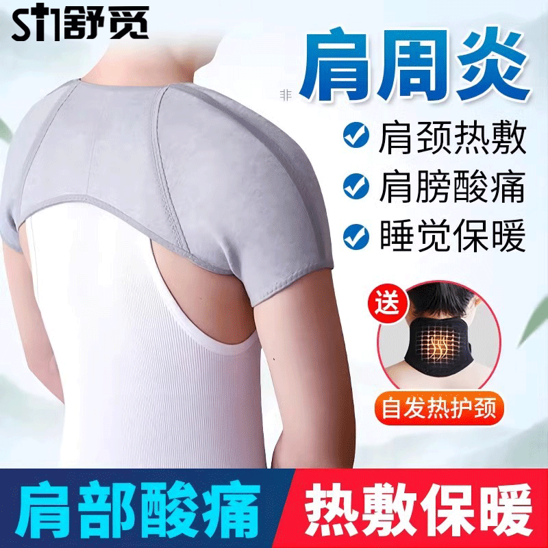 护肩保暖颈椎坎肩睡觉肩周肩膀热敷护套肩颈发热男女士专用,运动/瑜伽/健身/球迷用品,其他运动护具,淘宝优惠券,粉丝福利购,淘宝优惠卷