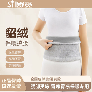 秋冬貂绒护腰带保暖护胃加厚护肚