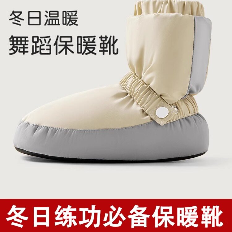 冬季众爱舞芭蕾棉鞋舞蹈教师练功