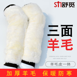护膝盖套保暖老寒腿羊皮毛一体