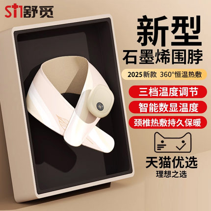 暖颈贴发热舒缓颈椎专用热敷充电保暖石墨烯自发热围脖护肩颈脖子