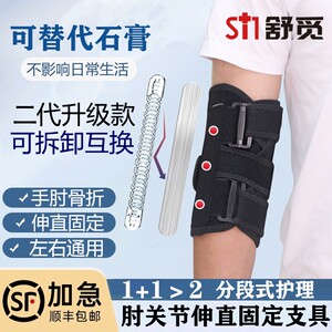 顺丰肘部关节康复固定支具支撑