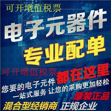 电子元器件芯片配单配套 BOM表报价 电子元件大全 IC 二三极管