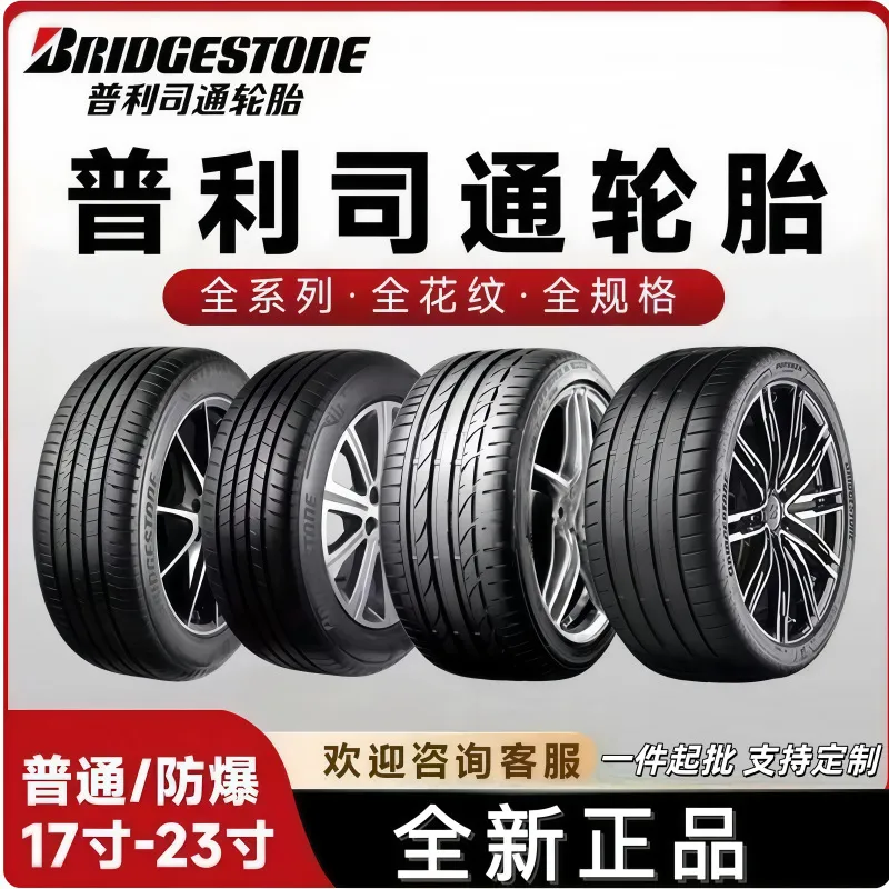 正品普利司通轮胎185/60R15-TEC耐磨耐用型号齐全汽车轮胎