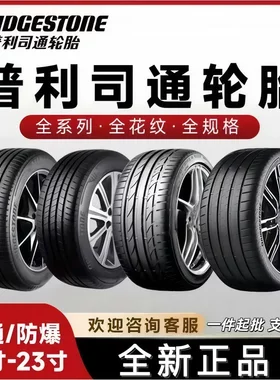 正品普利司通轮胎185/60R15-TEC耐磨耐用型号齐全汽车轮胎