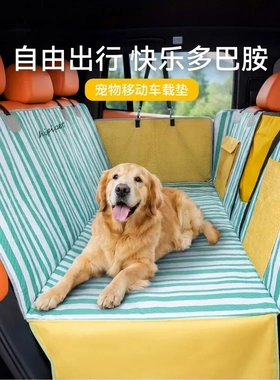 汽车后座宠物车载垫多巴胺防泼水自驾出行防污猫狗通用136cm收纳