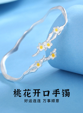 足银桃花开口手镯送女朋友生日礼物轻奢中国风小众设计高级感批发