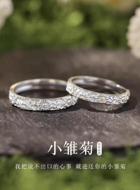 S925纯银小雏菊情侣对戒森系风轻奢小众设计感开口情侣款戒指一对