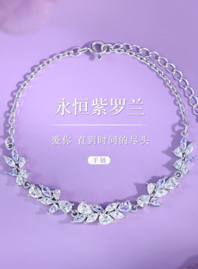 S925纯银紫罗兰手链女轻奢小众设计感高级精致闺蜜生日礼物送女友