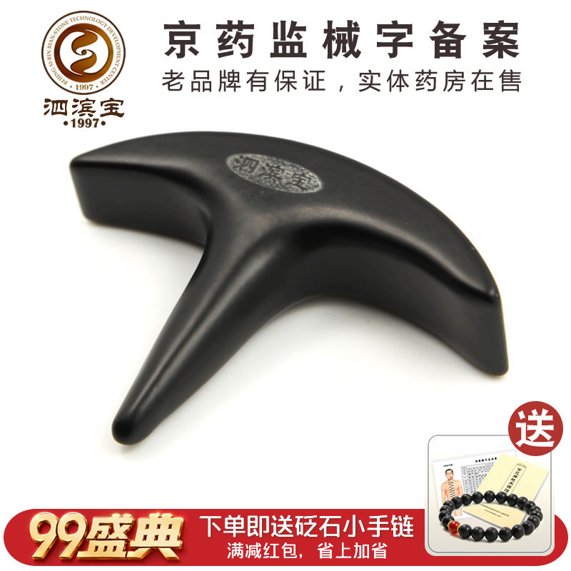 泗滨宝 泗滨砭石按摩棒 足部按摩点穴羊角T型锥足底砭具玄黄砭石