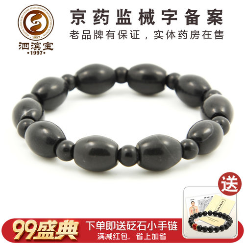 砭石米珠手串玄黄泗滨宝