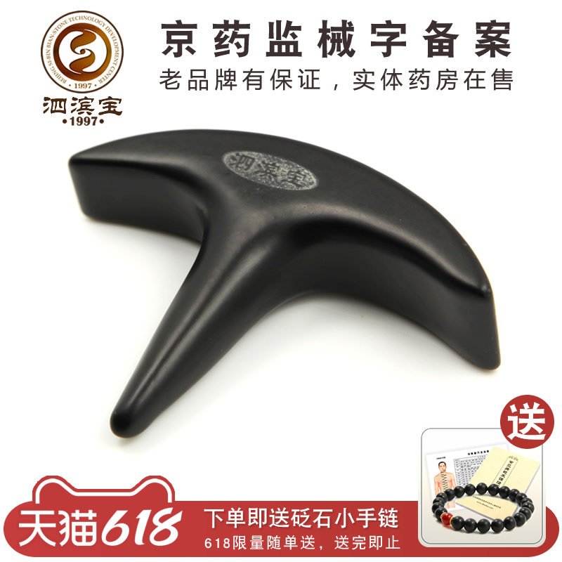 泗滨宝 泗滨砭石按摩棒 足部按摩点穴羊角T型锥足底砭具玄黄砭石