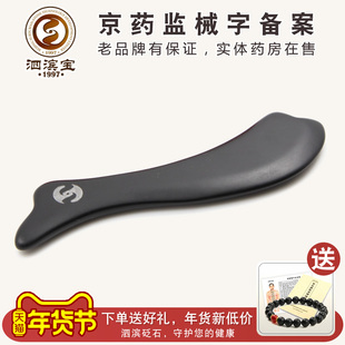 泗滨宝 泗滨砭石S型砭尺 脸面眼部刮痧刮板拨筋按摩用玄黄砭石板