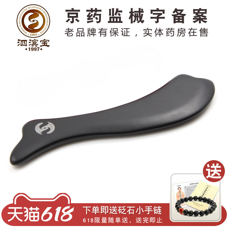 泗滨宝 泗滨砭石S型砭尺 脸面眼部刮痧刮板拨筋按摩用玄黄砭石板
