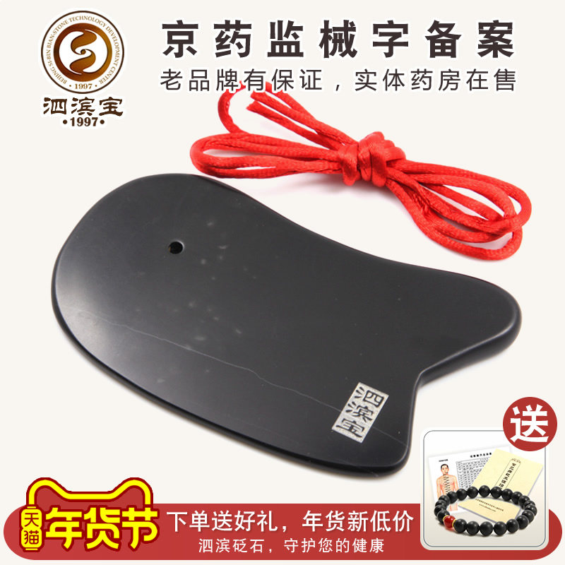 泗滨宝 泗滨砭石刮痧板 玄黄砭石脸面背肩颈足全身中医点穴按摩器,医疗器械,中医保健,淘宝优惠券,粉丝福利购,淘宝优惠卷