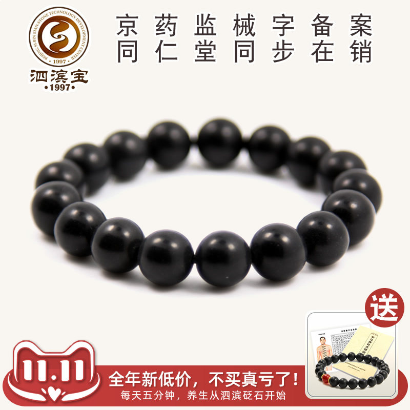 泗滨宝 泗滨砭石手链手串泗滨砭石男女手镯 佛珠饰品玄黄砭石足串