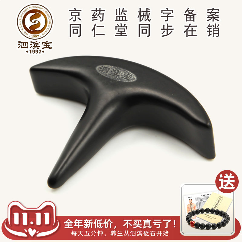 泗滨宝 泗滨砭石按摩棒 足部按摩点穴羊角T型锥足底砭具玄黄砭石