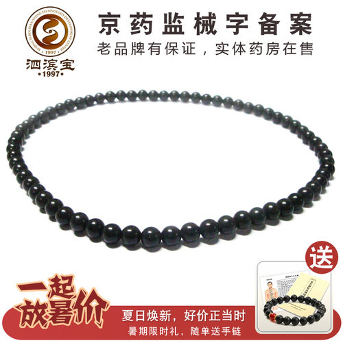 泗滨宝 泗滨砭石项链 砭石男女项链颈链 玄黄砭石项链 颈部配饰 - 封面