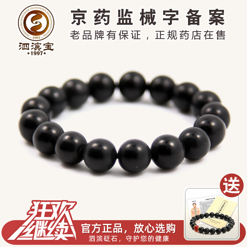 玄黄手链泗滨砭石饰品
