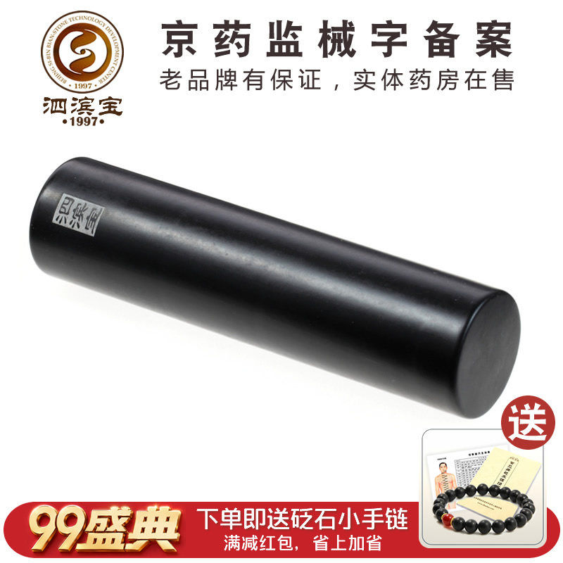 砭石按摩棒滚法泗滨宝