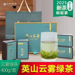 2025新茶绿茶英山云雾茶礼茶高山茶送礼茶叶高端送礼400g含礼盒茶